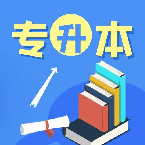 專科上學(xué)期間可以自考本科嗎？探索你的學(xué)歷提升之路！