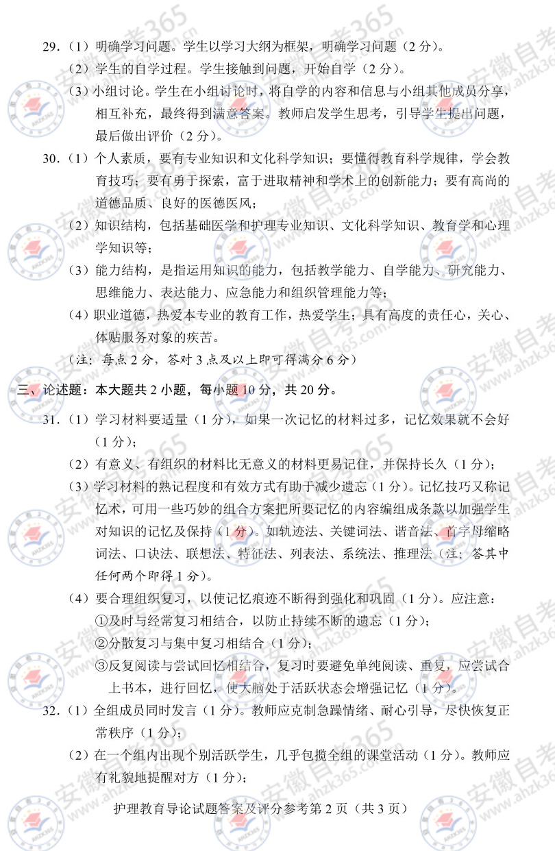2025年4月自考03005護理教育導論歷年真題_2.jpg 2025年4月自考03005護理教育導論歷年真題_2.jpg