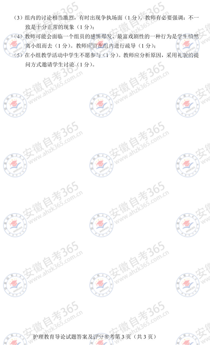 2025年4月自考03005護理教育導論歷年真題_3.jpg 2025年4月自考03005護理教育導論歷年真題_3.jpg