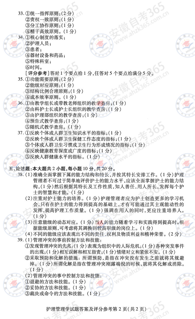 2025年4月自考03006護(hù)理管理學(xué)歷年真題_4.jpg