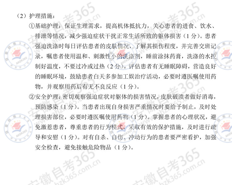 2025年4月自考03009精神障礙護(hù)理學(xué)歷年真題_6.jpg