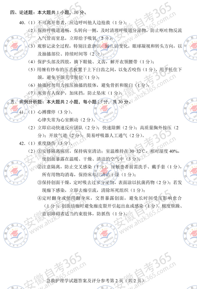 2025年4月自考03007急救護(hù)理學(xué)歷年真題_5.jpg
