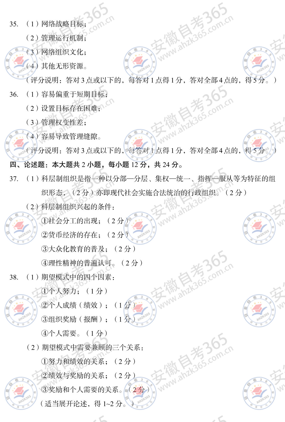 2025年4月自考00319行政組織理論歷年真題_5.jpg