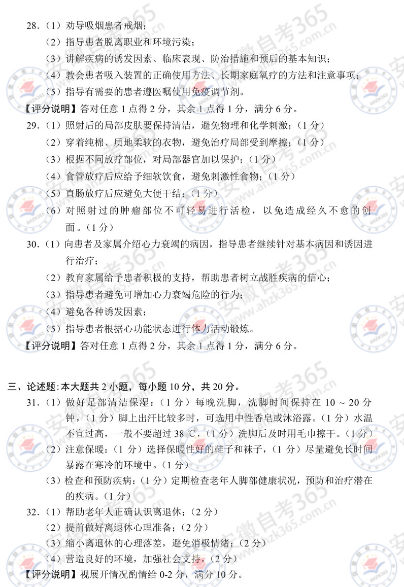 2025年4月自考04435老年護(hù)理學(xué)歷年真題_4.jpg