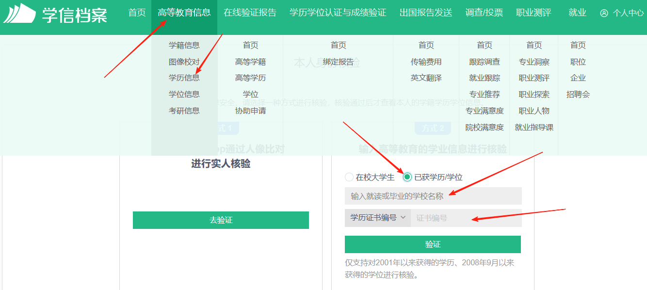 學信網(wǎng)綁定畢業(yè)證.png