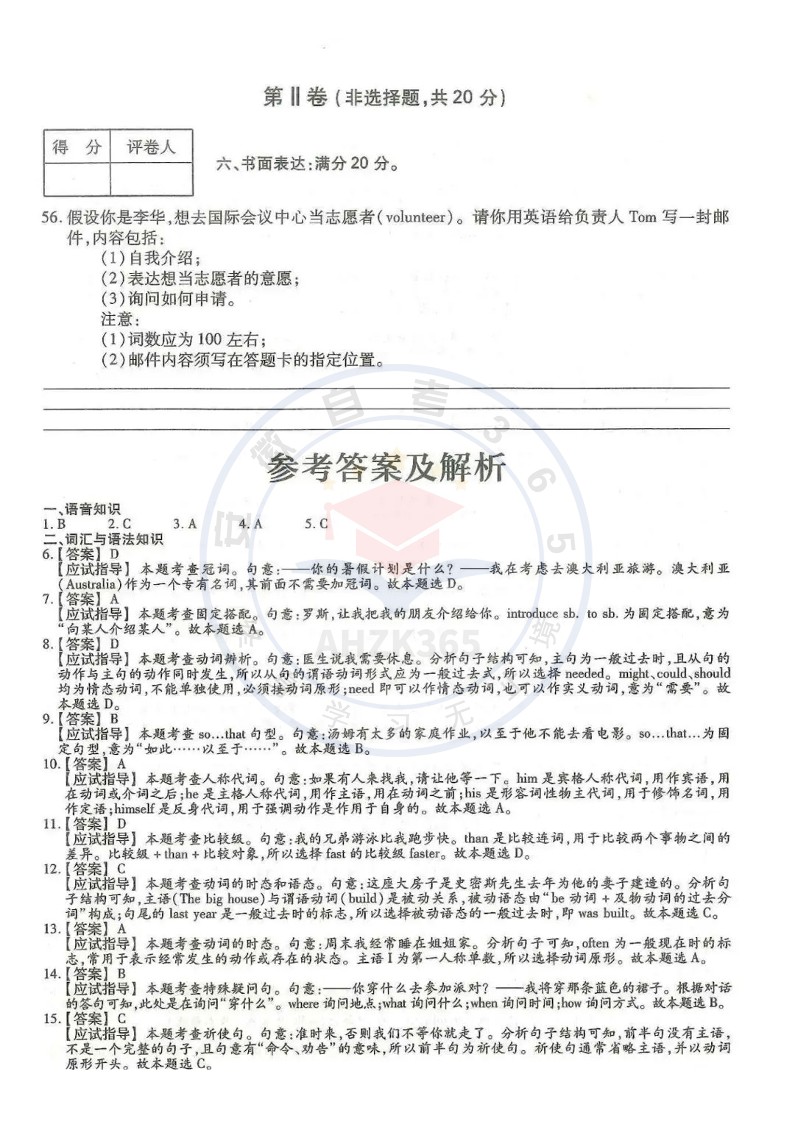 2024年高升專、高升本英語考試試題及答案詳解_6.jpg